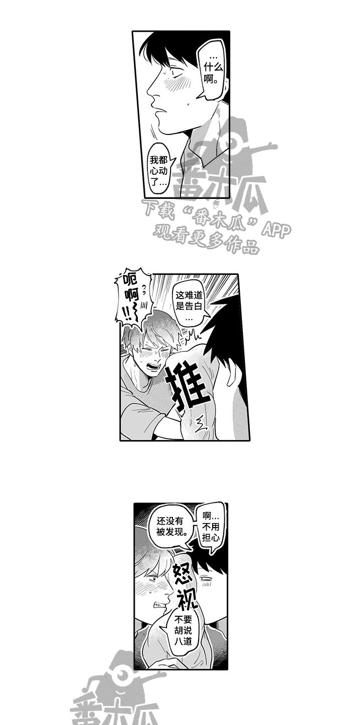 唯二之一漫画,第12章：邀请1图