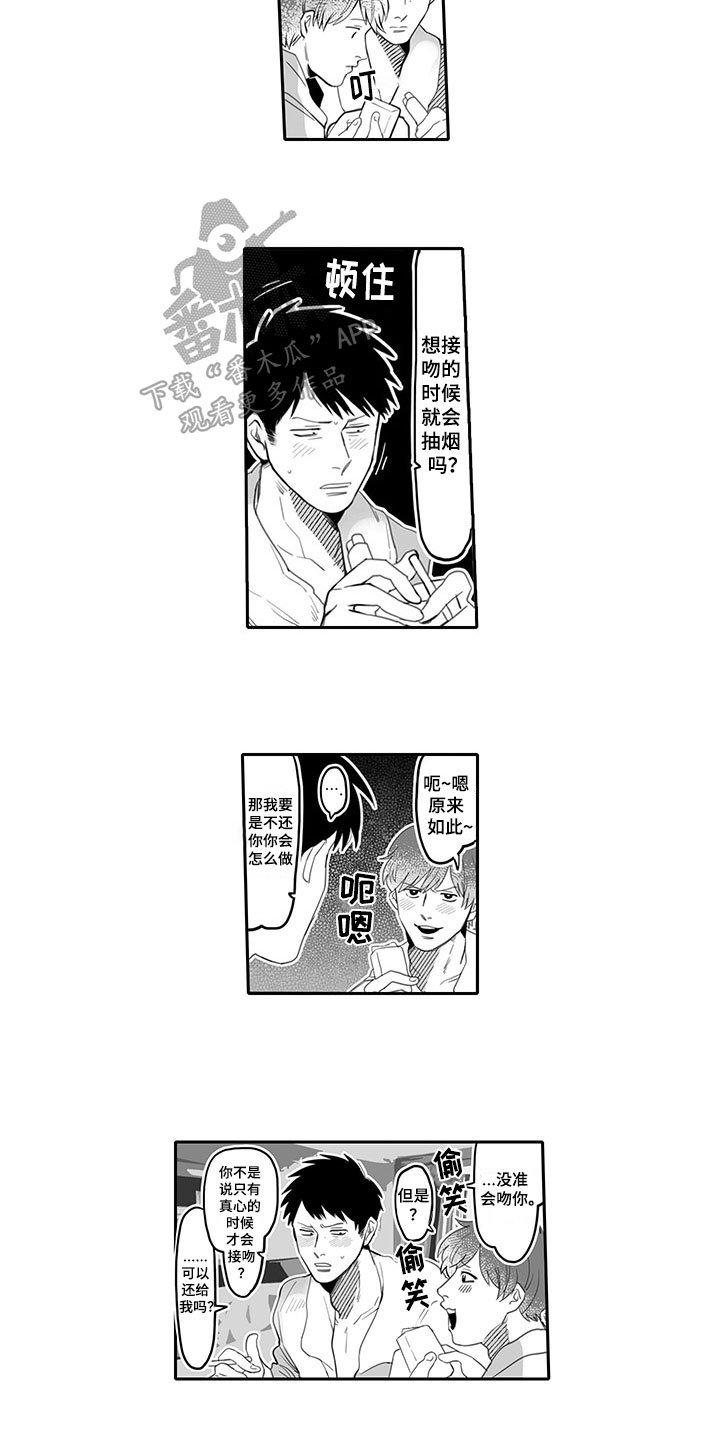 唯品会漫画,第4章：戒烟2图