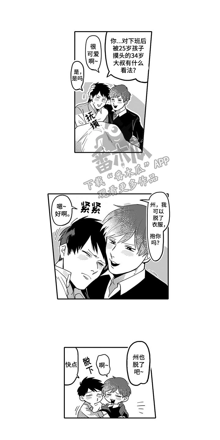 唯二之一INNA漫画,第6章：劝告2图