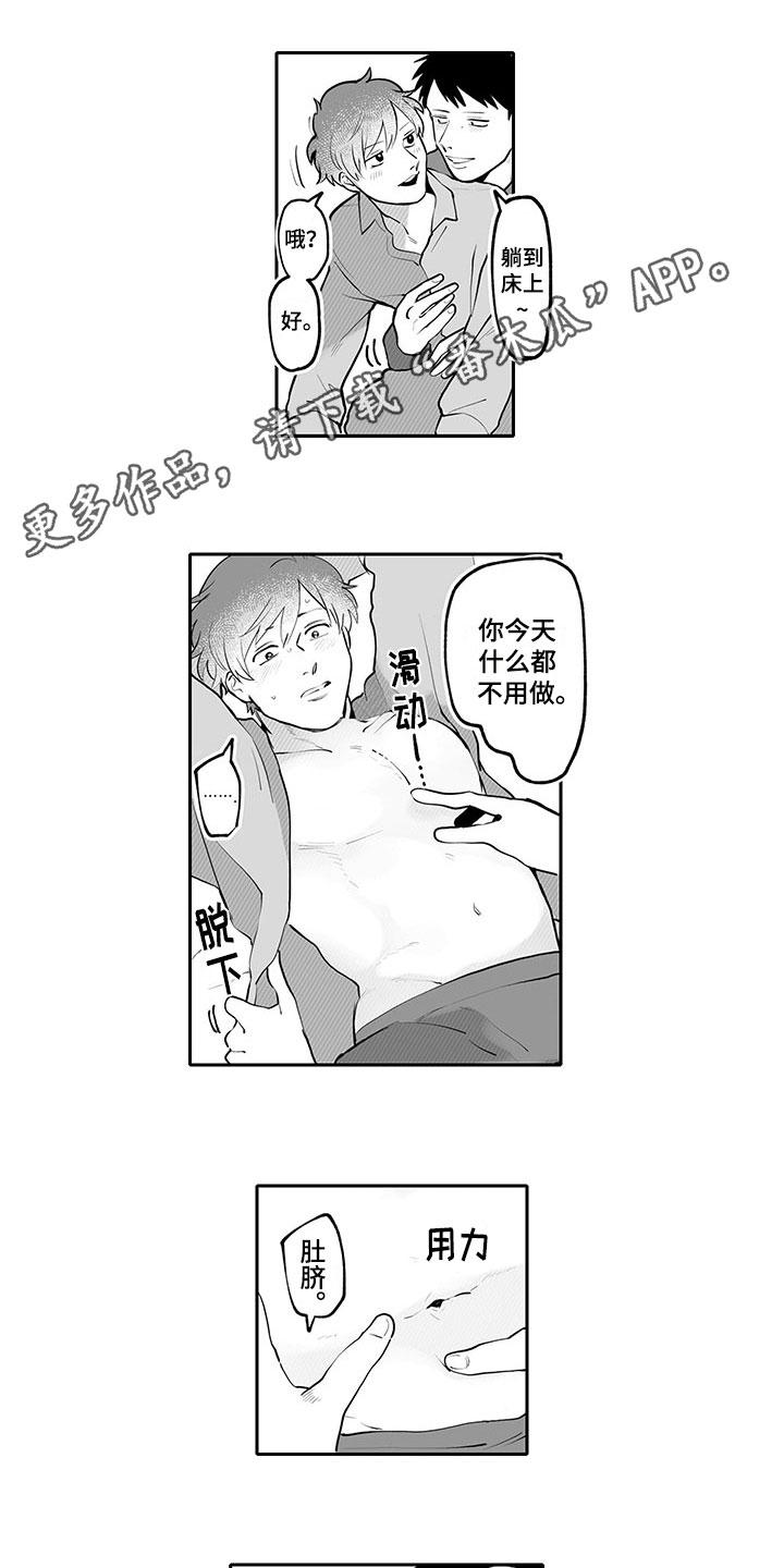 唯美图片漫画,第22章：神清气爽【完结】1图