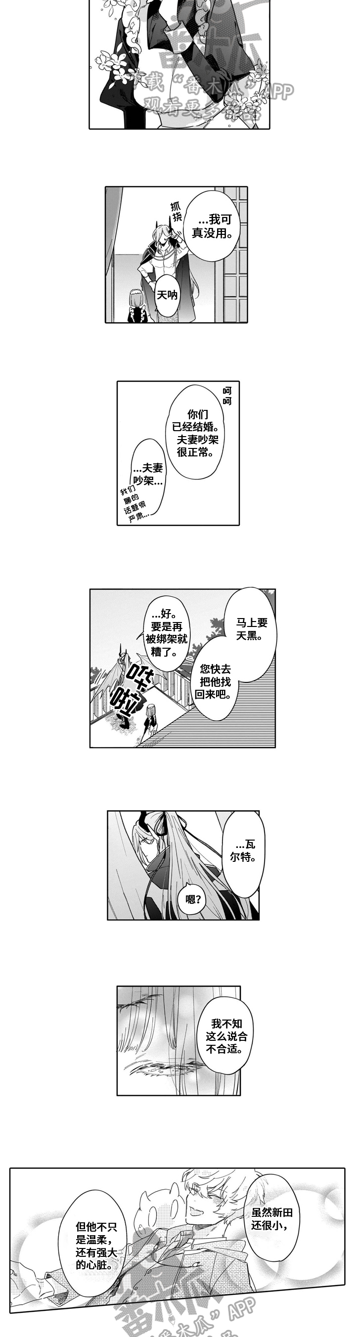 异界交错漫画,第17章：寻找2图