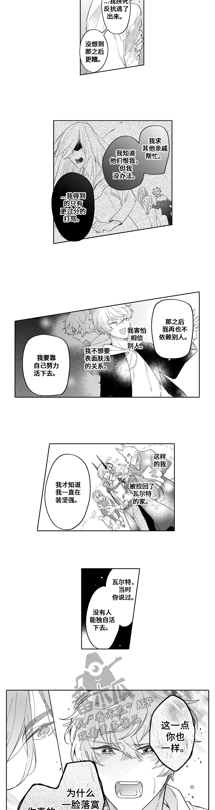 异界命运交织漫画,第18章：真实的自己1图