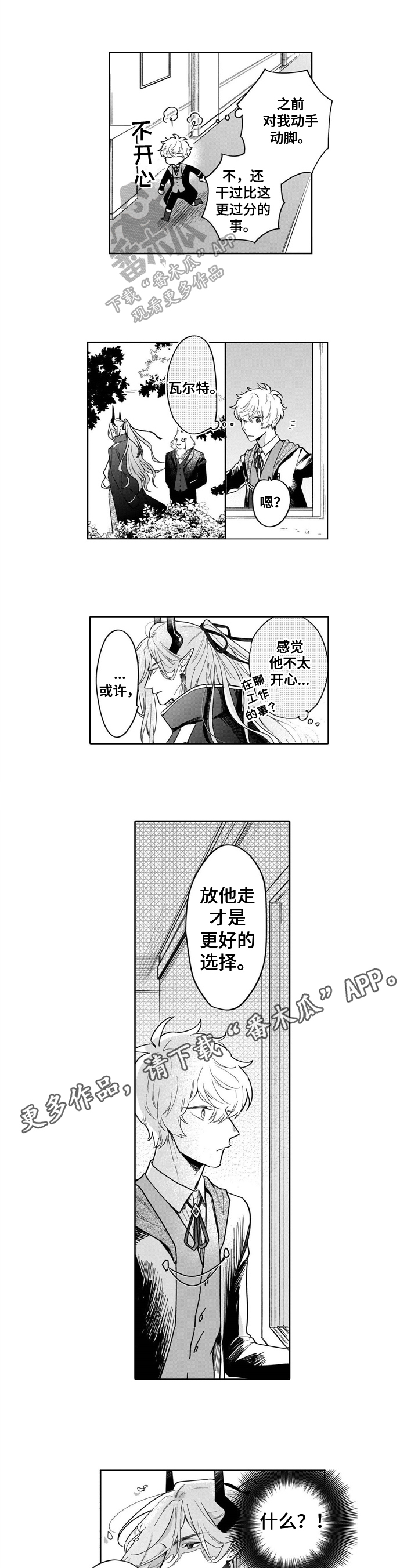 命运/异章 最终回响漫画,第13章：行动1图