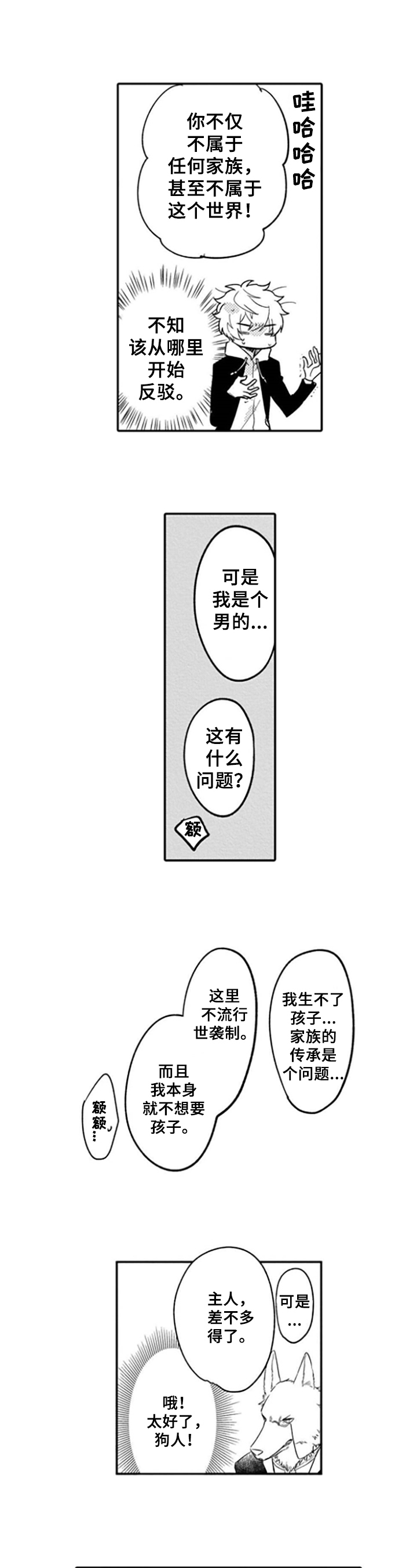 梦与现实异界交织漫画,第2章：答应2图