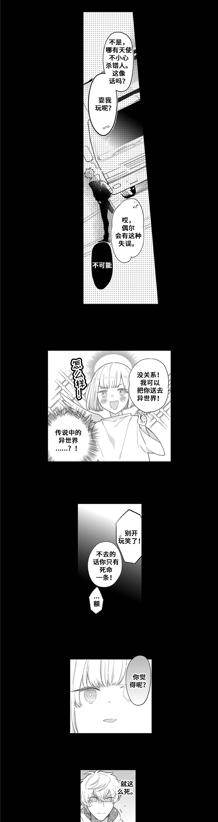 异界命宠漫画,第1章：带回家2图