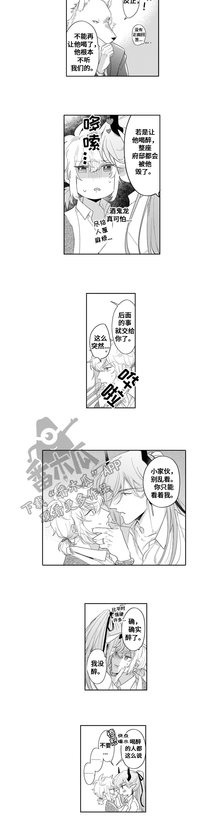 异界命运交织漫画,第23章：【番外】喝醉2图