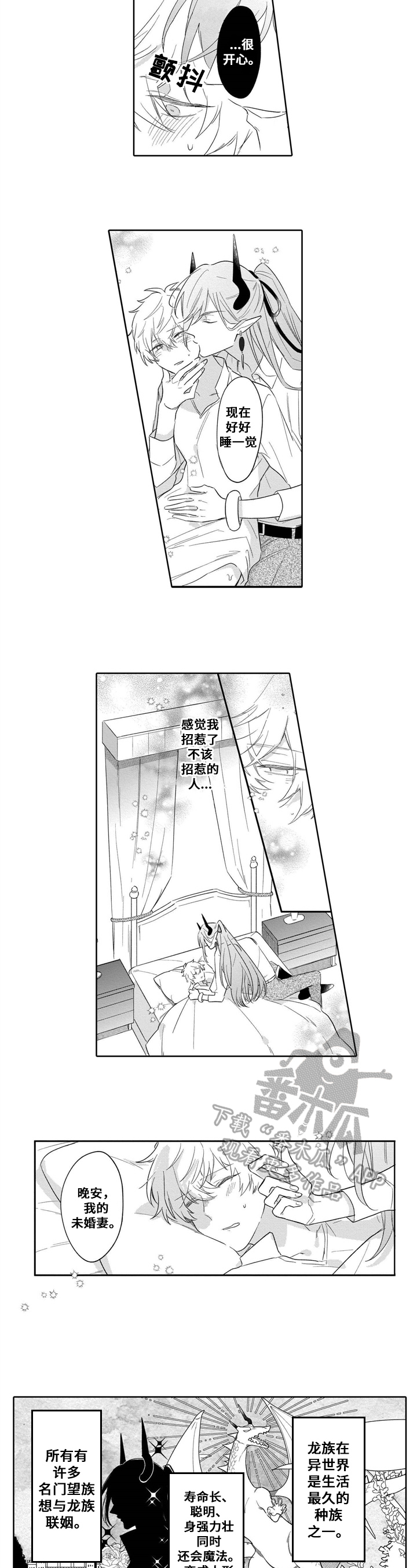 命运2异界之眸效果什么意思漫画,第4章：史莱姆2图