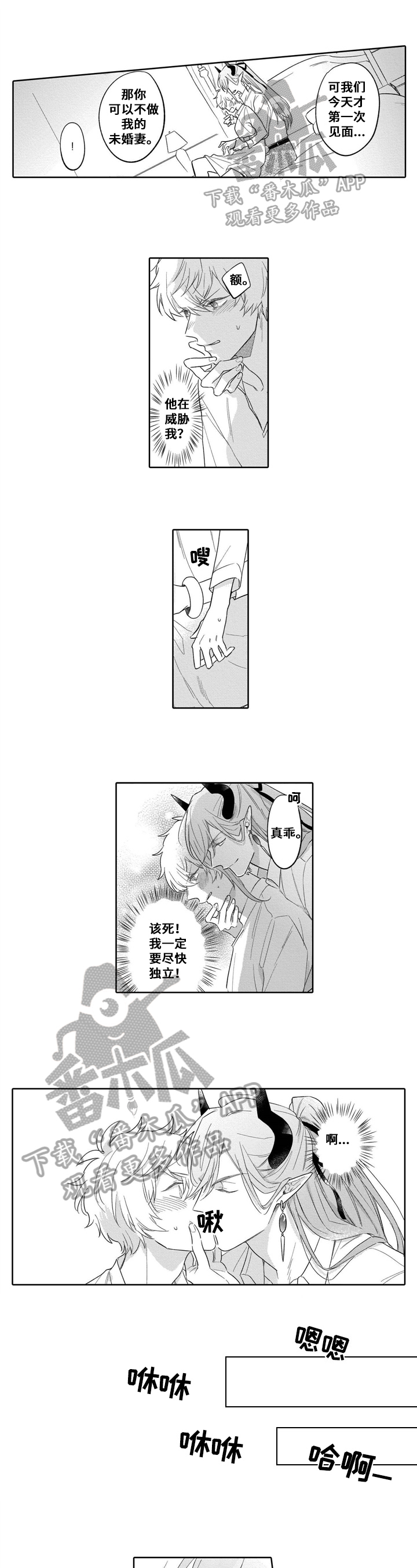 命运2异界之眸效果什么意思漫画,第4章：史莱姆1图