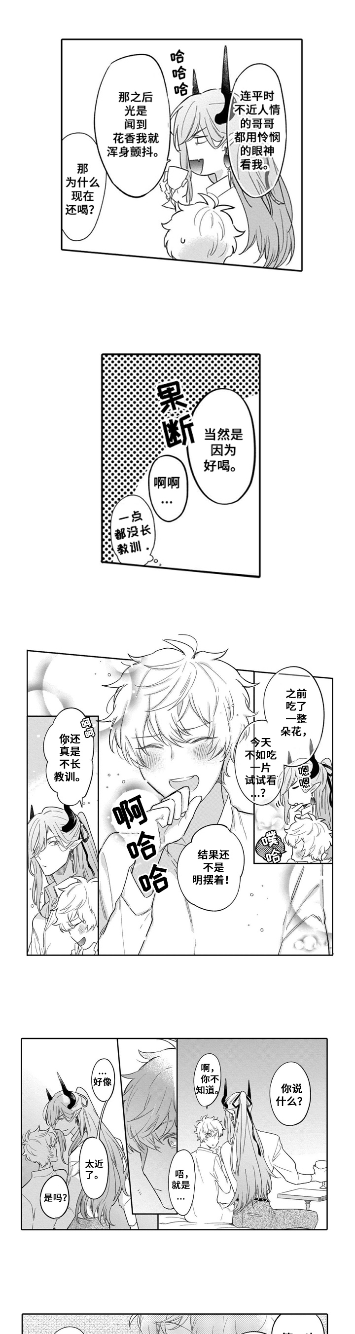 命运2异界之眸效果什么意思漫画,第3章：年龄1图