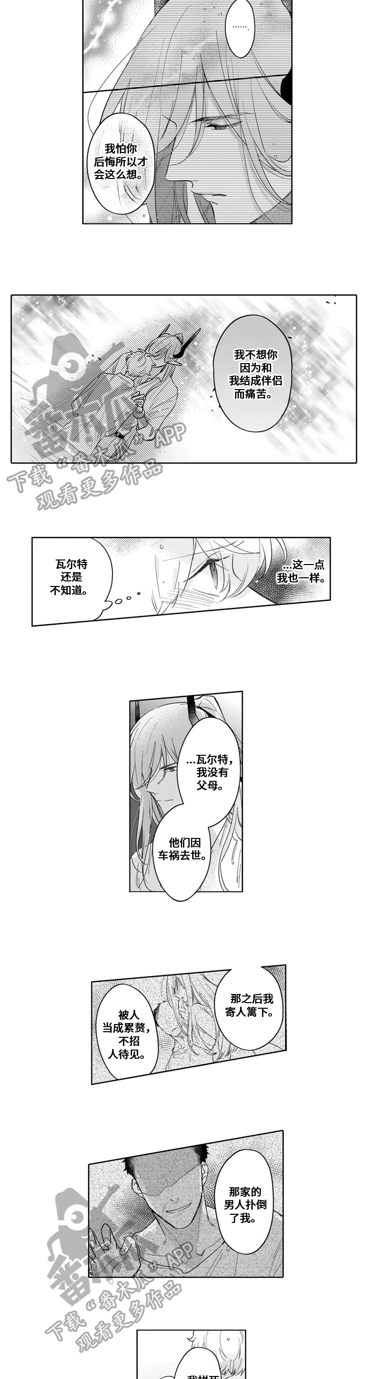 异界命运交织漫画,第18章：真实的自己2图