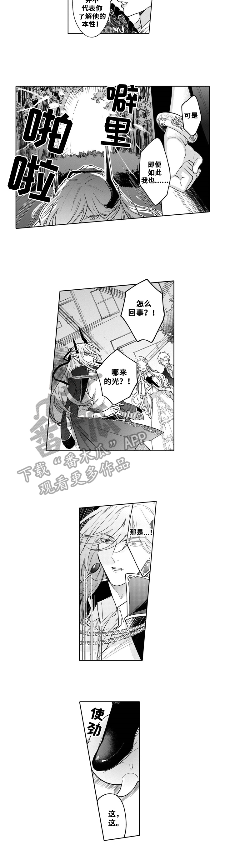 命运异域密码漫画,第10章：警告2图