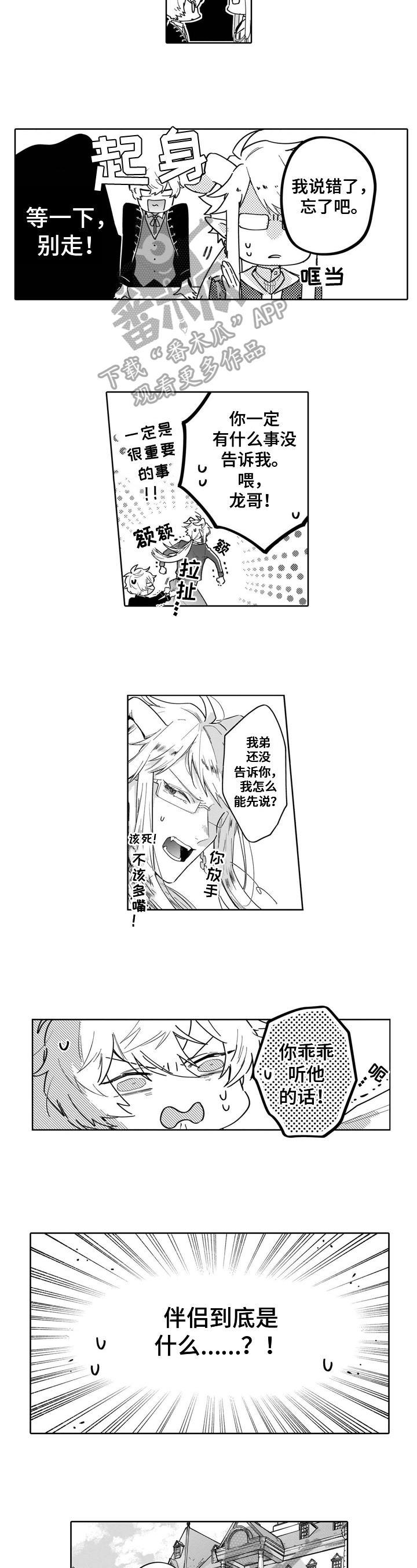 异界命运交织漫画,第15章：想法2图