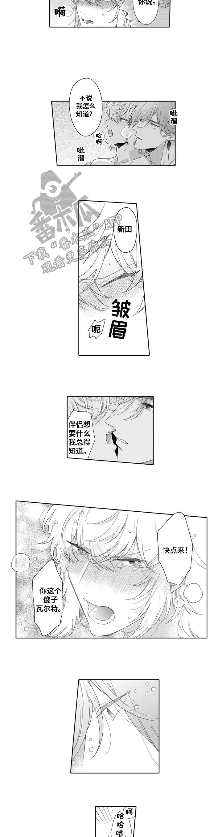 异界命运交织漫画,第24章：【番外】史莱姆的一天2图