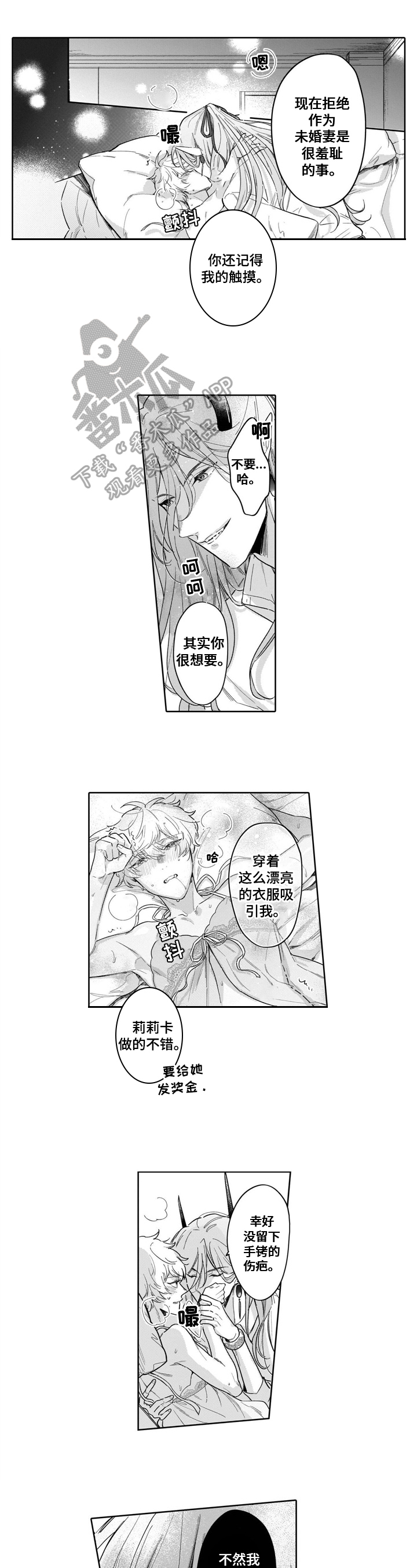 异界命运交织漫画,第14章：倾诉1图