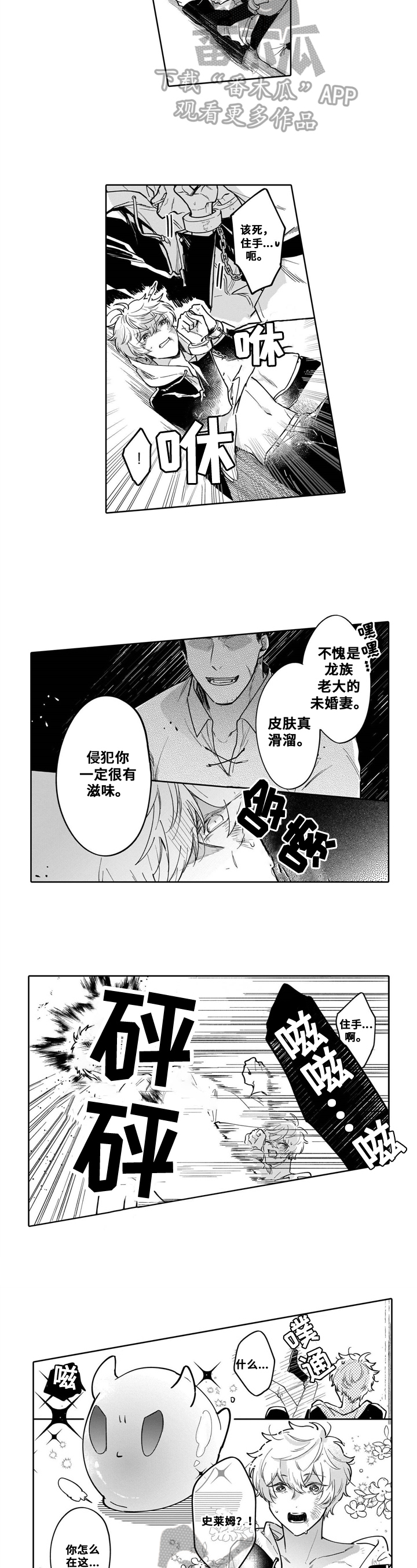 异界命宠漫画,第9章：装模作样2图