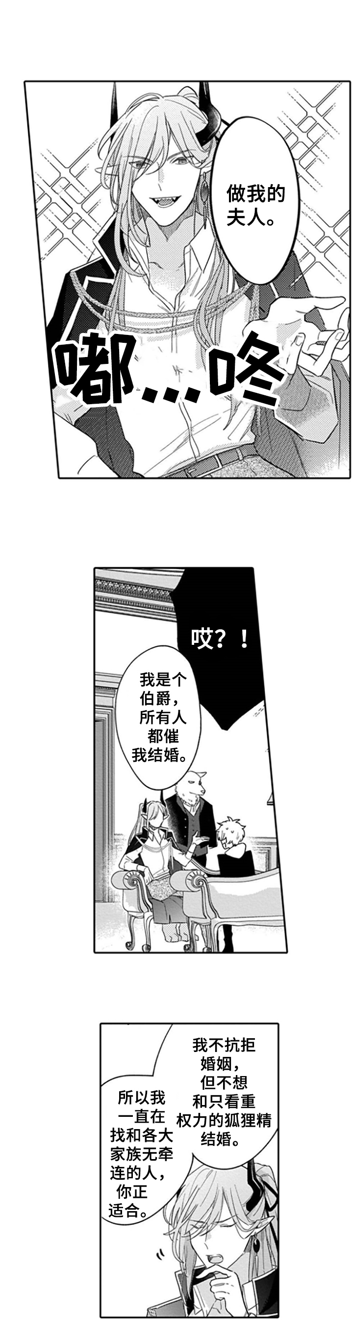 梦与现实异界交织漫画,第2章：答应1图