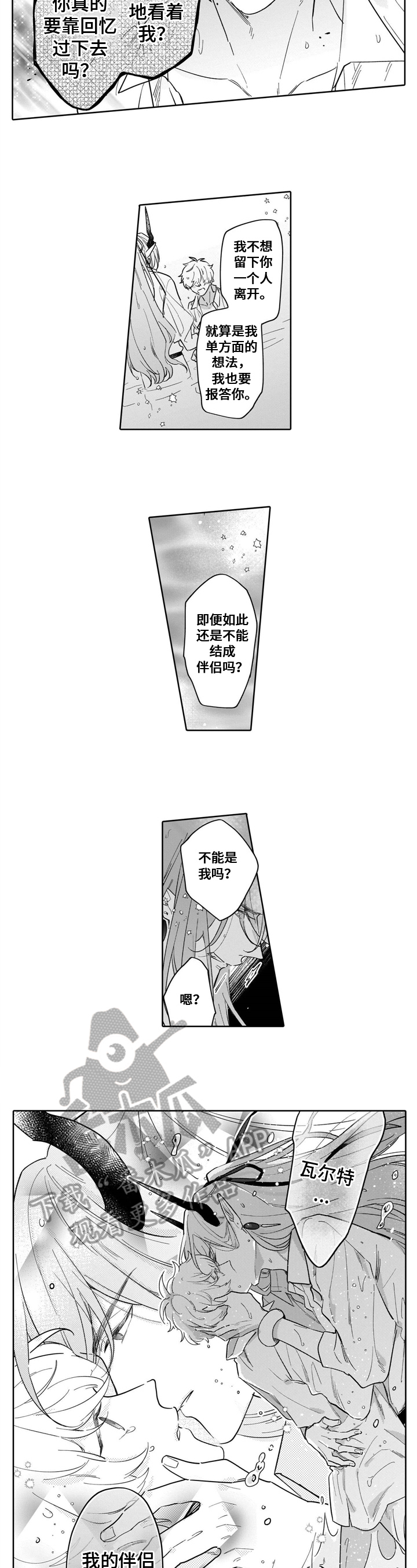 异界命运交织漫画,第18章：真实的自己2图