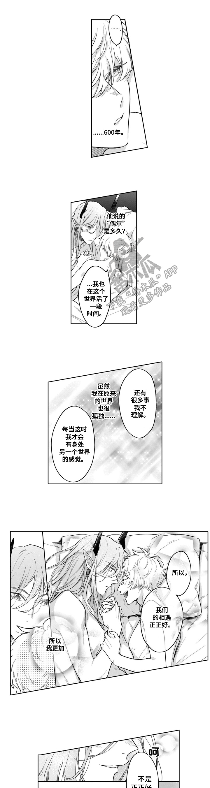 异界命运交织漫画,第15章：想法1图