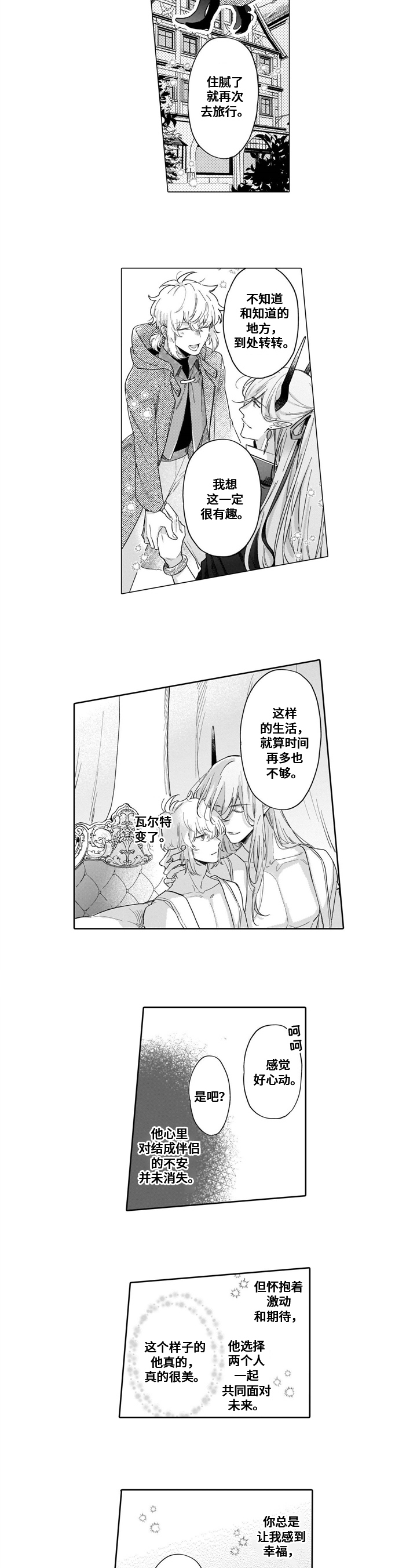 异界命运交织漫画,第21章：后果2图