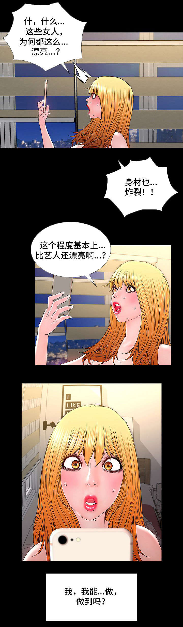 热搜涉及人数教程漫画,第2章：INS1图