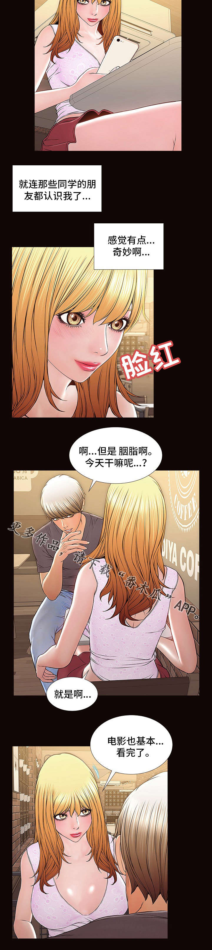 微博热搜排名规则漫画,第3章：男友2图