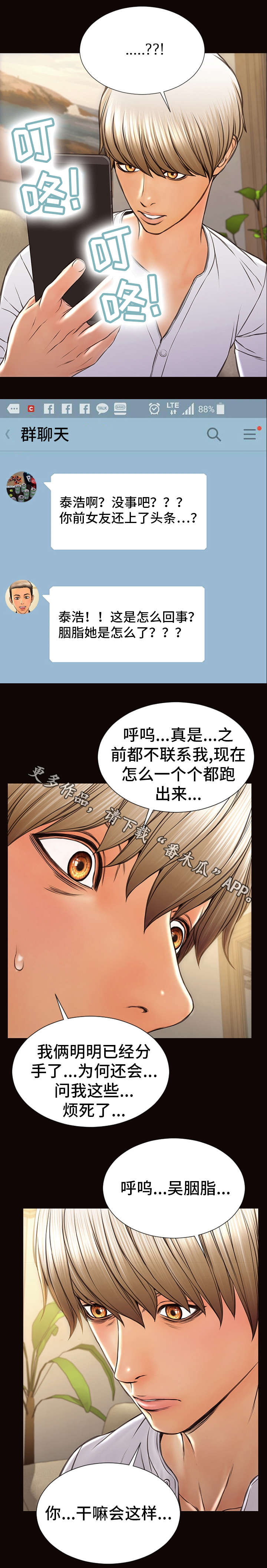 热搜榜规则漫画,第43章：新闻2图