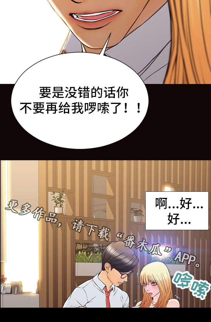 热搜的标准漫画,第29章：拉近关系1图