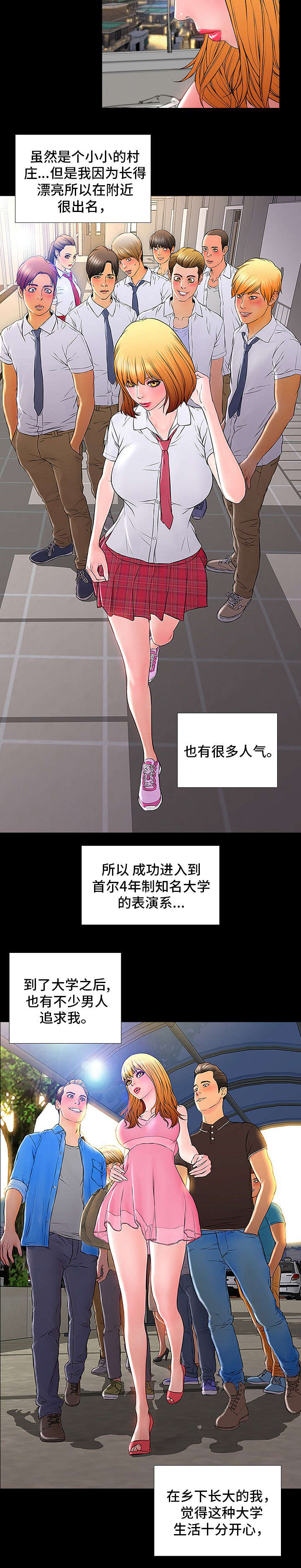 热搜玩法教程漫画,第1章：胭脂2图