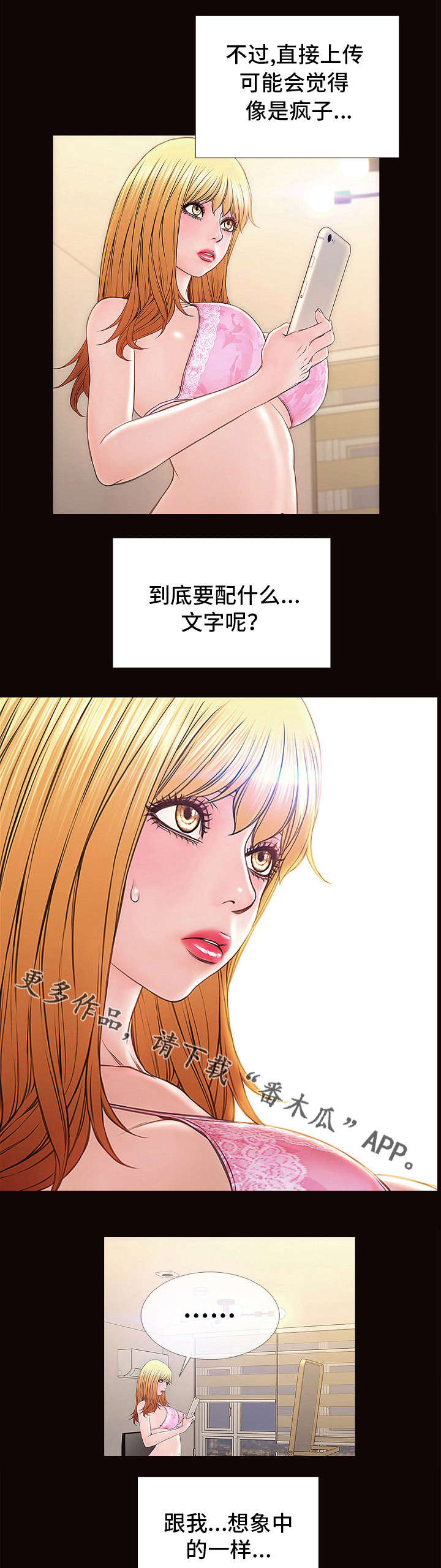 抖音热搜玩法规则漫画,第7章：破万2图