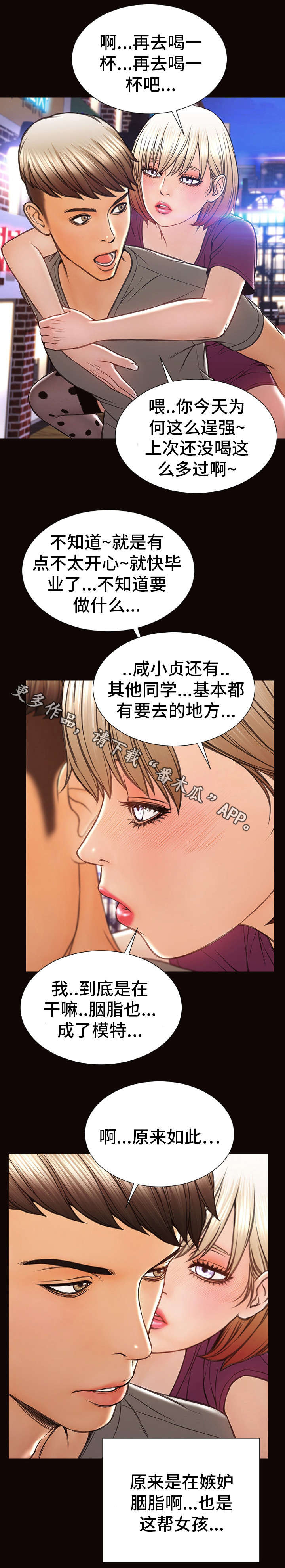 热搜是啥漫画,第34章：没看错人2图