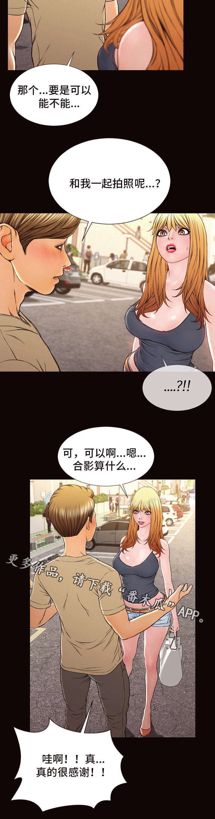 热搜的技巧漫画,第8章：合影1图