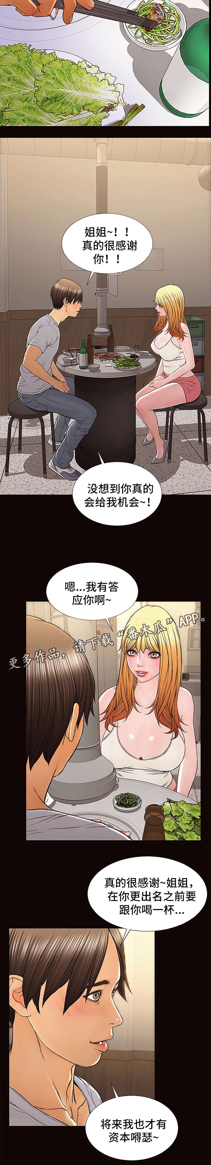 热搜如何申请漫画,第18章：新造型1图