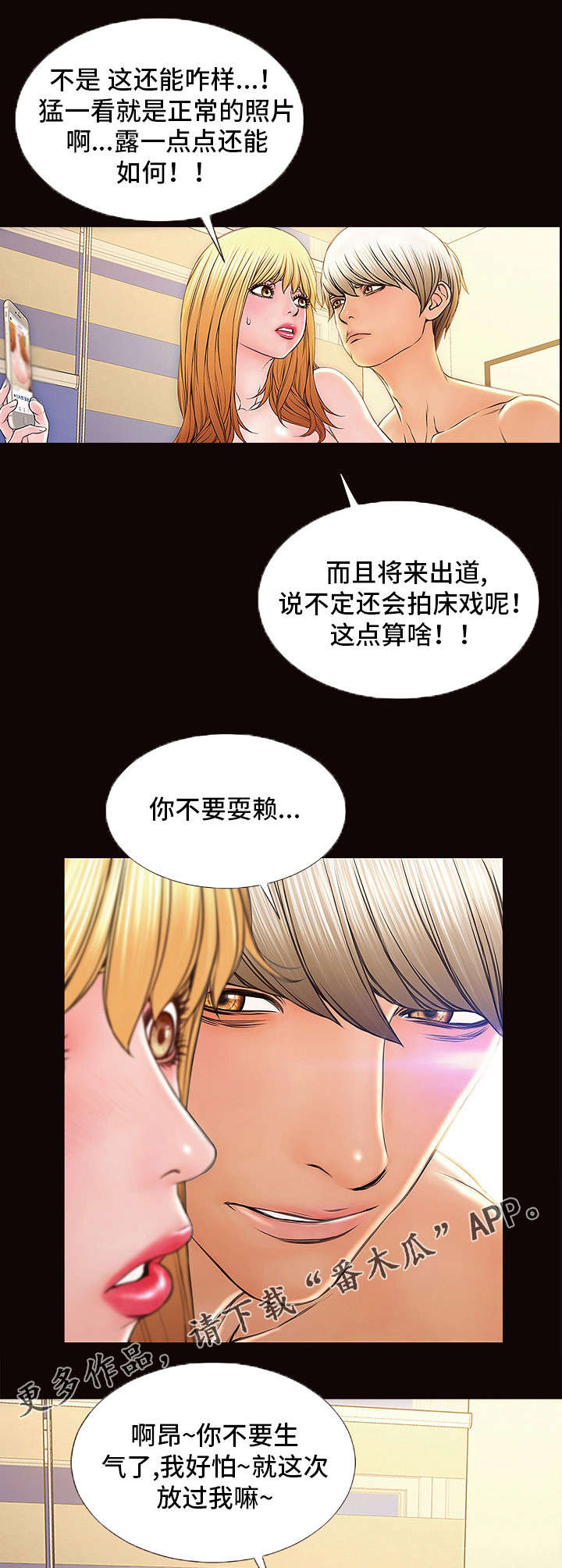 微博热搜排名规则漫画,第4章：奖励2图