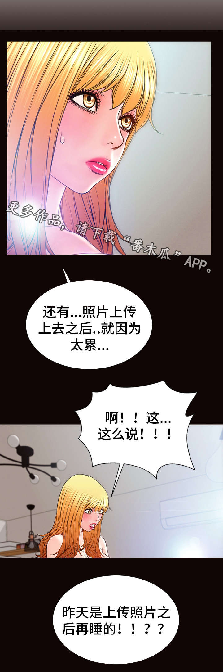 热血世界漫画,第22章：阴谋得逞2图