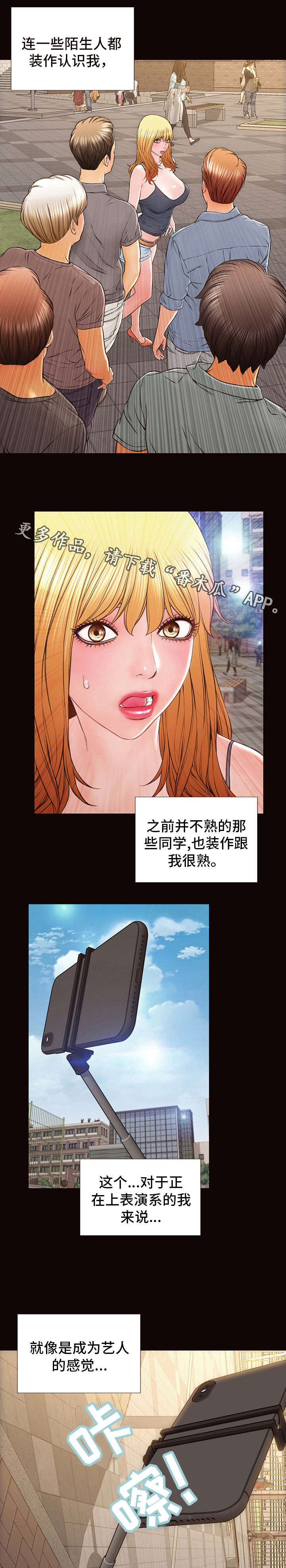 热搜的解释漫画,第8章：合影1图