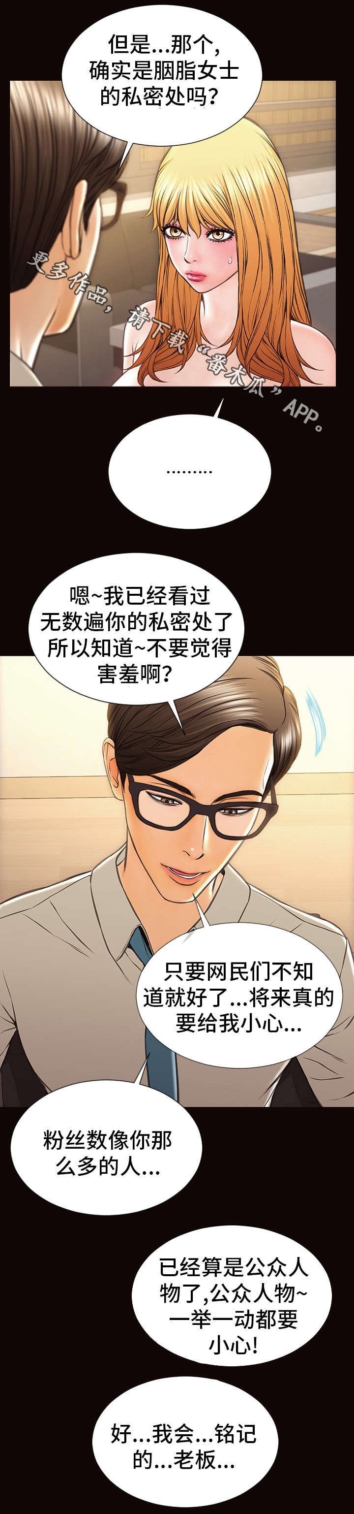 热搜规则后面那句话怎么说漫画,第41章：热搜1图