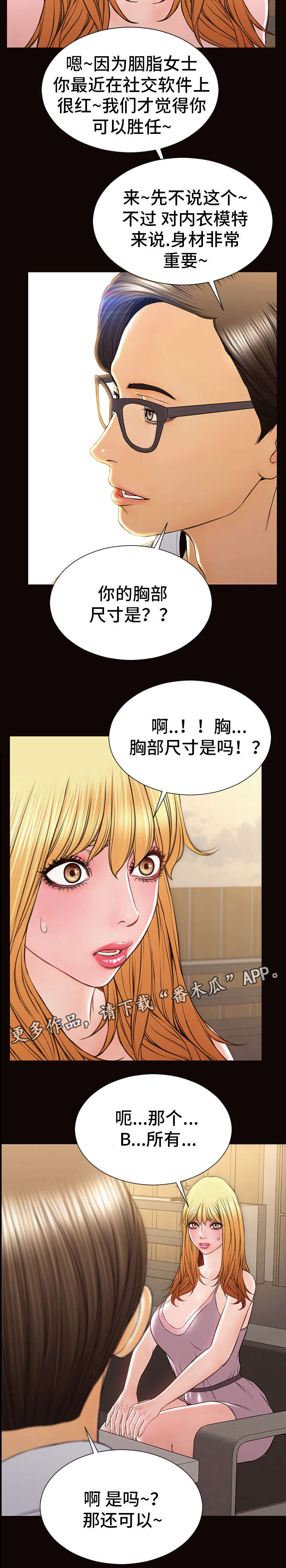 微博热搜排名规则漫画,第28章：害羞1图