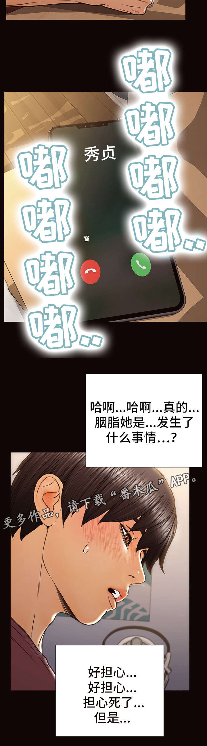 百度热搜使用规则漫画,第43章：新闻2图