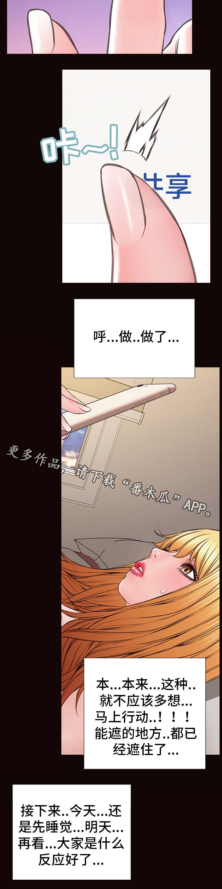 微博热搜排名规则漫画,第38章：涉险1图