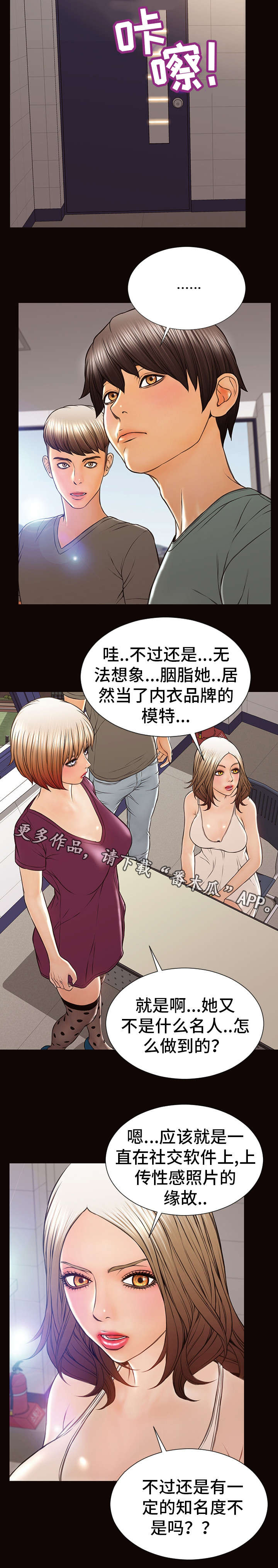 热搜规则动漫推荐漫画,第31章：第一次拍摄2图