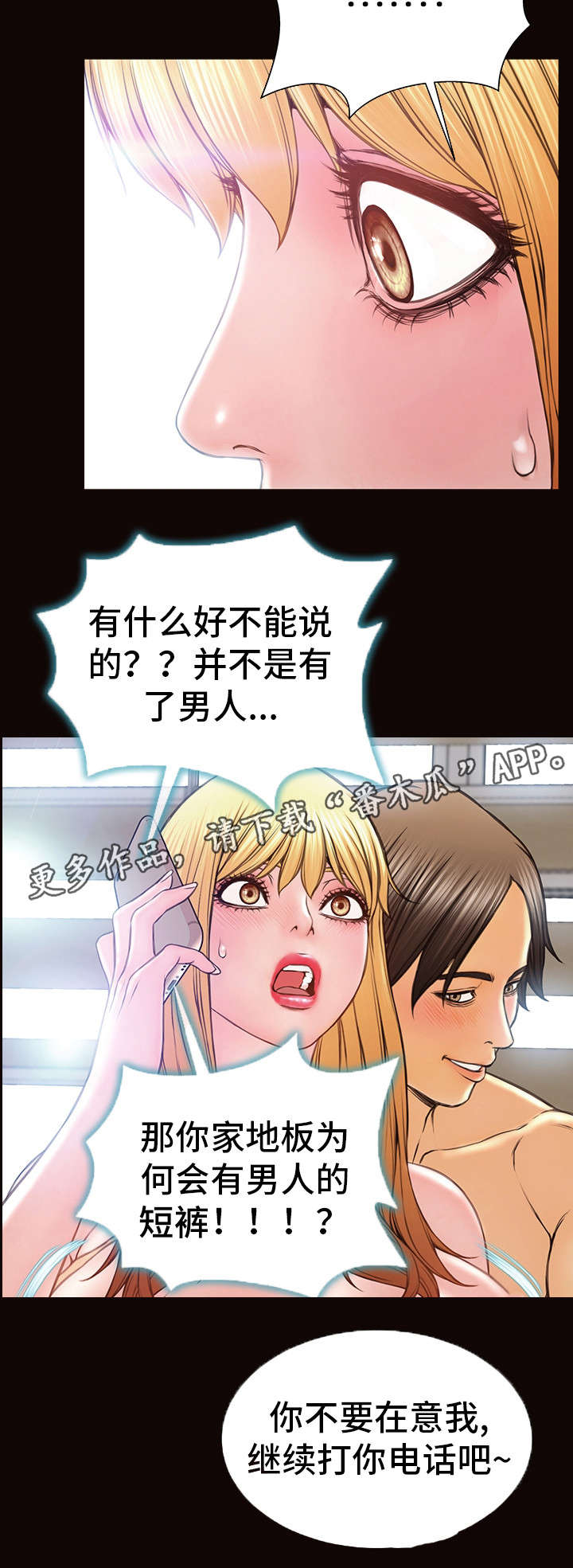 亦搜最新规则漫画,第23章：来电1图