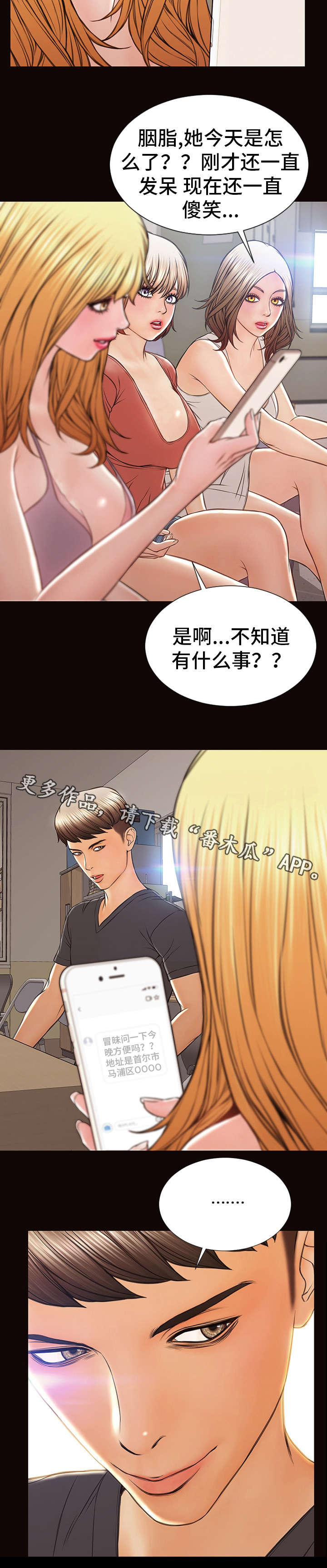 热搜贵州人事网漫画,第27章：面试2图