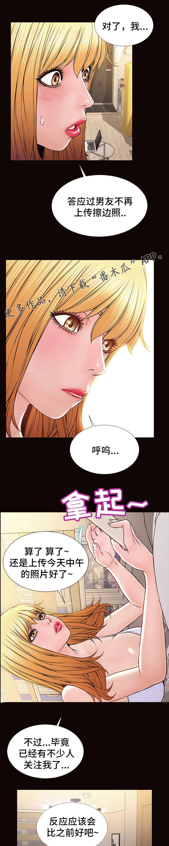 微博热搜排名规则漫画,第5章：空虚2图