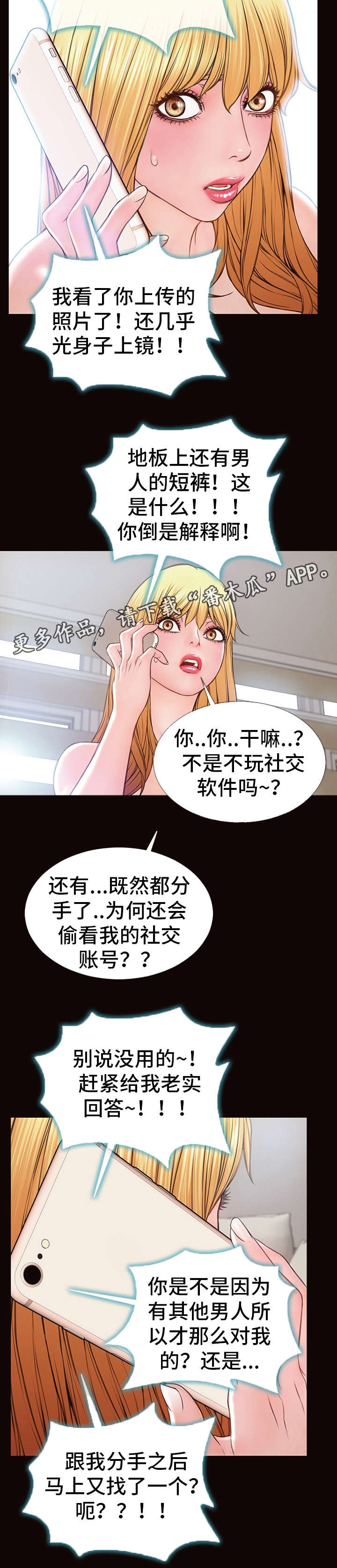 亦搜最新规则漫画,第23章：来电1图