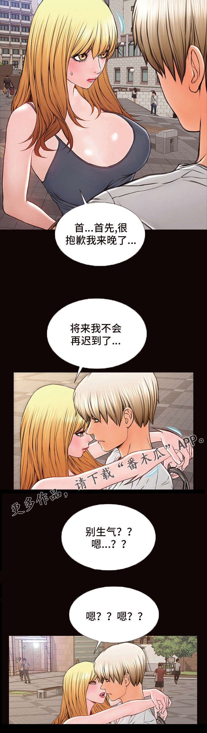 抖音上热搜的规则漫画,第9章：撒娇2图