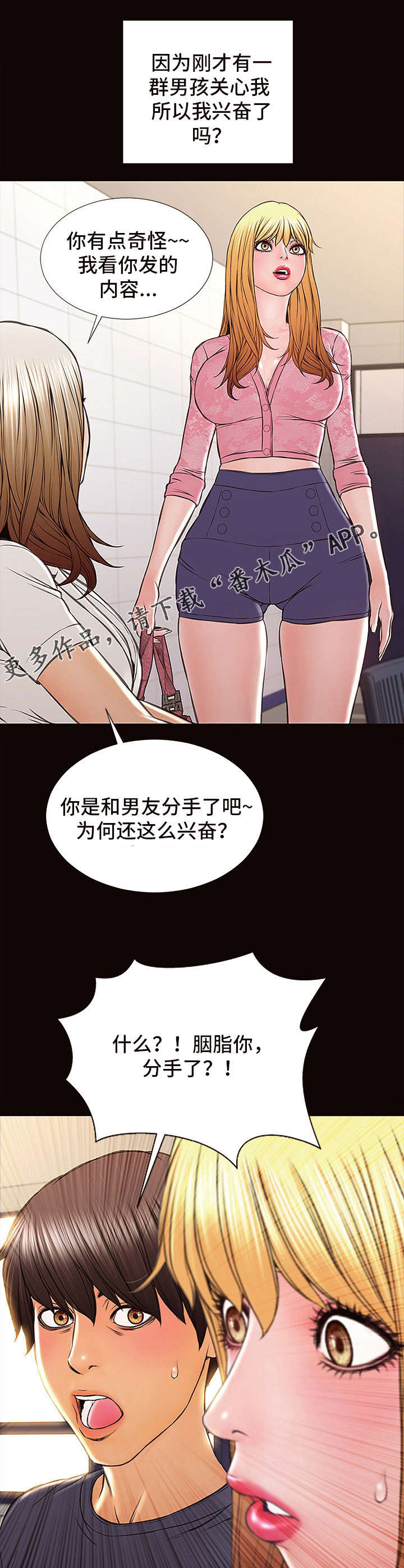 热搜规则算法漫画,第15章：粉丝1图