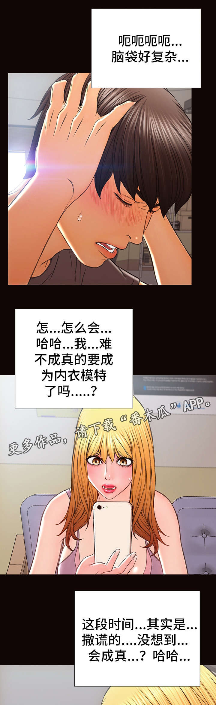 热搜有什么标准漫画,第27章：面试2图