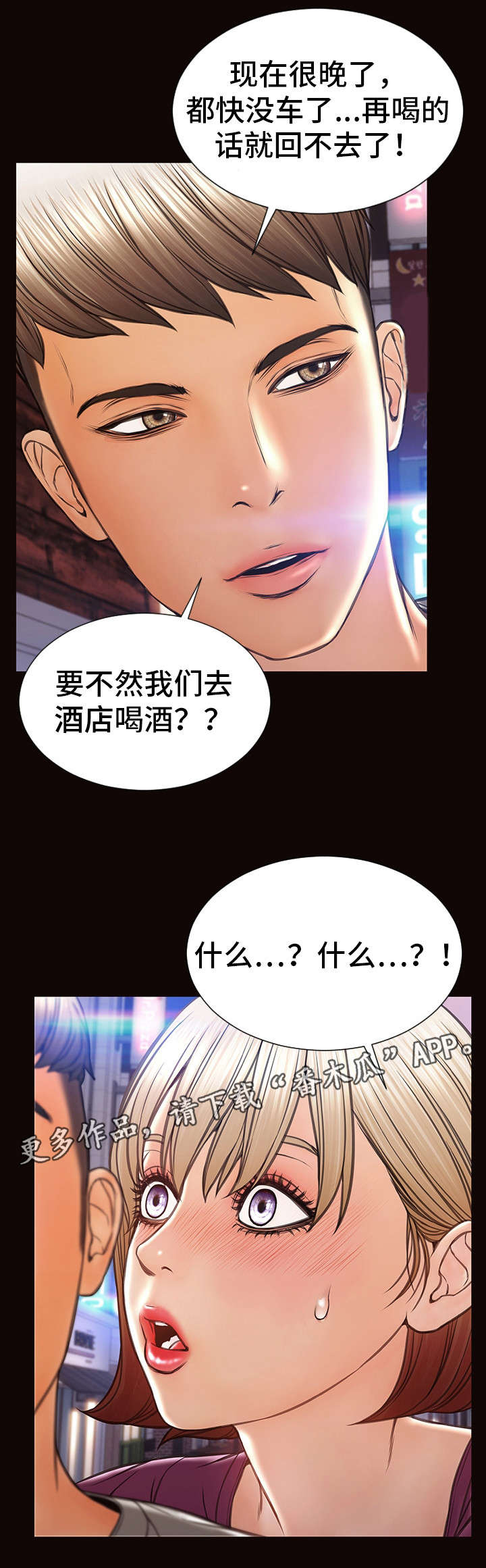 热搜是啥漫画,第34章：没看错人1图