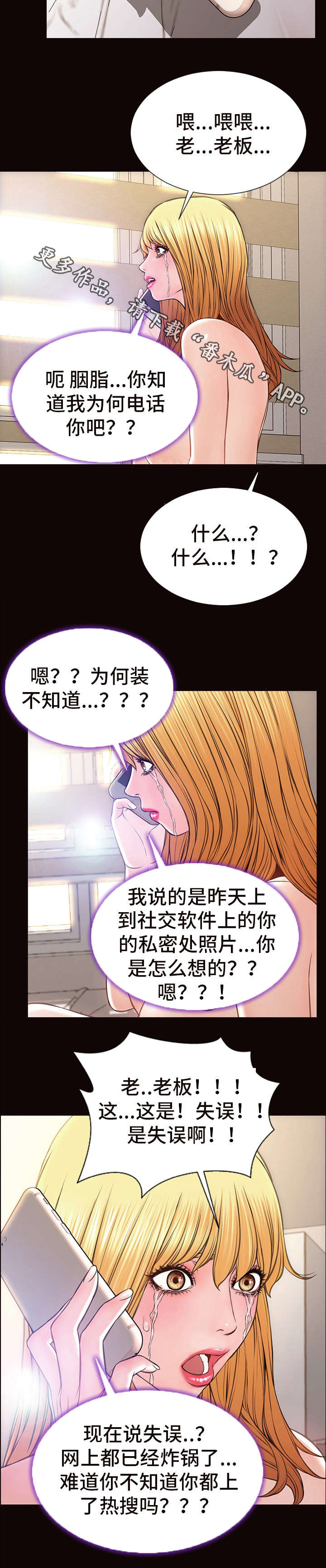 微博热搜排名规则漫画,第40章：做牛做马1图