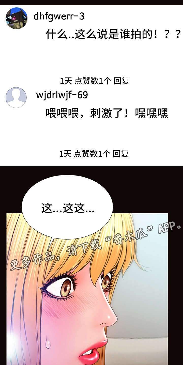 热搜规则算法漫画,第23章：来电1图